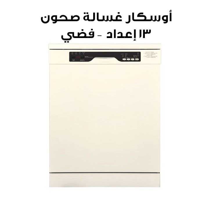 Oscar 13 Settings Dishwasher With Multiple Wash Programs, Modern Design And Reliable Performance - Silver - ODW13VS