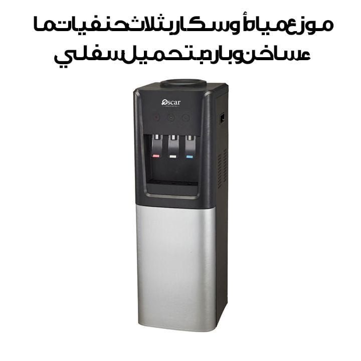 Oscar Hot & Cold 3 Tap Water Dispenser, Bottom Loading, Stylish Design, Reliable Performance - Silver/White - OWD3TB
