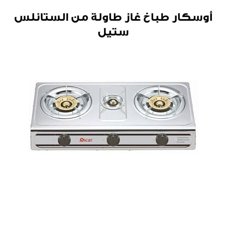 Oscar 3 Burner Stainless Steel Gas Table, Durable Stainless Steel Design And Reliable Performance - Silver - OGTSS3B