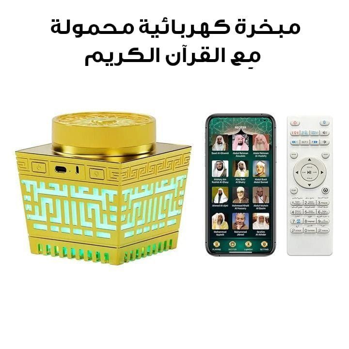 Portable Electric Bakhoor Burner with The Holy Quran